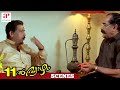 Pathinonnil Vyazham Movie Scenes Nedumudi Venu Gives A Solution To C I Paul Manya Mukesh