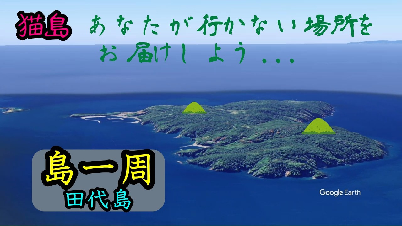 【ｗの悲劇？】iPhoneが石と化した日。宮城県石巻市田代島