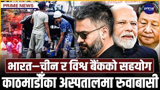 भोटेकोशी महाविपत्तिः अकल्पनीय विनाश; रसुवा–नुवाकोट संकटग्रस्त, संसद् र दलहरू एकढिक्का | Prime TV HD