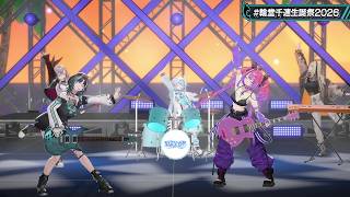 Chihaya, Niko, Su, Riona & Vivi Sing If I could be a constellation/星座になれたら【Chihaya 3DLIVE BDAY 2026】