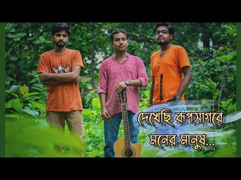 Arindam Sinha Dekhechi Rupsagore