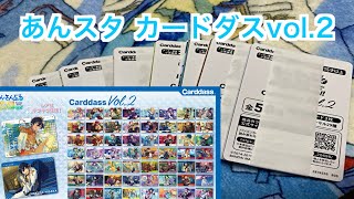 【あんスタ】本日発売！あんスタのカードダスvol.2を8個バラ開封♪#652