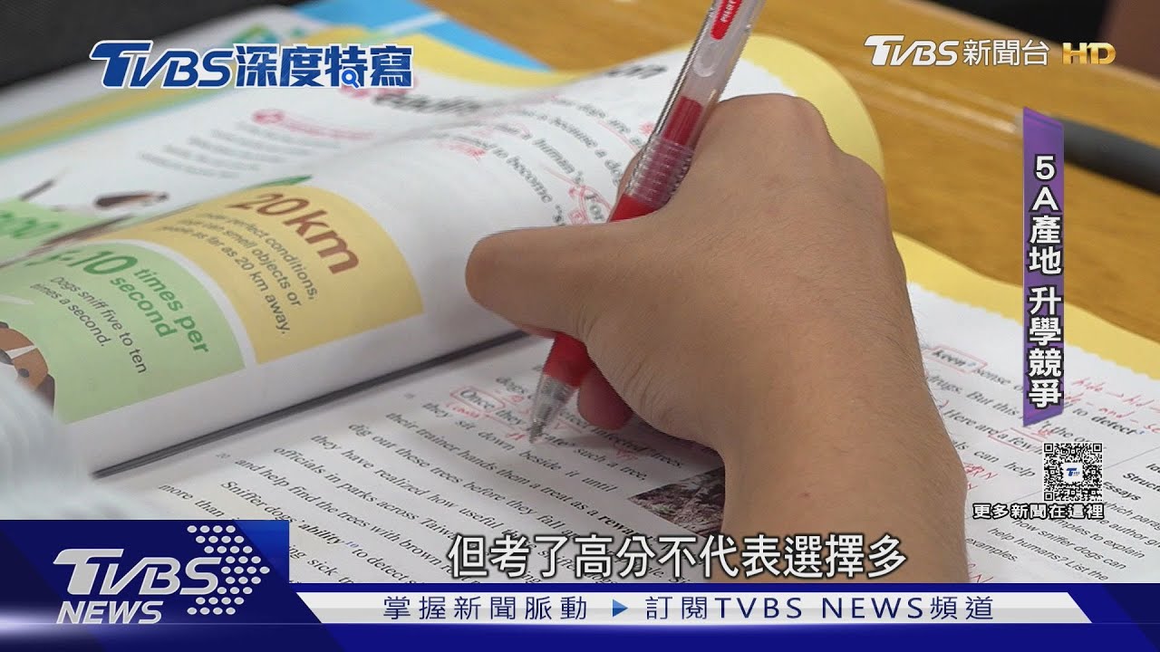 高中名額不足!「5A產地」學生搶校 家長嘆:5A成基本盤