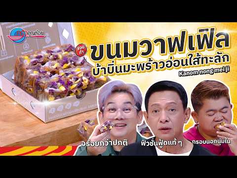 คลิกเพื่อดูคลิปวิดีโอ