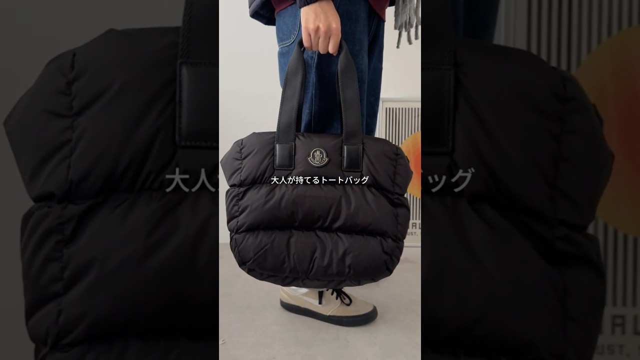 MOCLERもこもこバッグ #shorts #メンズファッション #メンズバッグ
