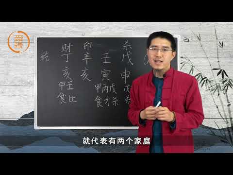 八字看父母
