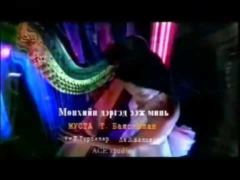 Баясгалан-Мөнхийн дэргэд ижий минь
