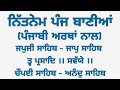 Nitnem Path With Punjabi Meanings Nitnem With Lyrics ਪੰਜ ਬਾਣੀਆਂ Read Along Fast Ja