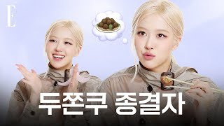 하루만 로제의 두쫀쿠가 되고 싶어🧆 좋아하는 사람과 아파트 게임을 한다면 로제는 어떻게 플러팅할까?💘 | ELLE KOREA