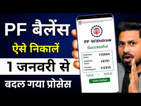 PF Withdrawal Process Online | PF ka paisa kaise nikale | Withdraw PF money online 2026