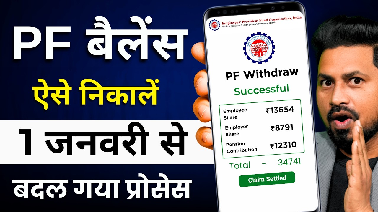 PF Withdrawal Process Online | pf ka paisa kaise nikale | PF का पैसा ऑनलाइन निकालें  2026