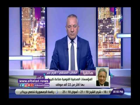 كرم جبر الحكومو وافقت على زيادة البدل ٢٥ % بجهد ضياء رشوان