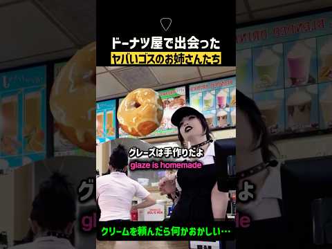 クリームを頼んだら何かおかしい…🖤