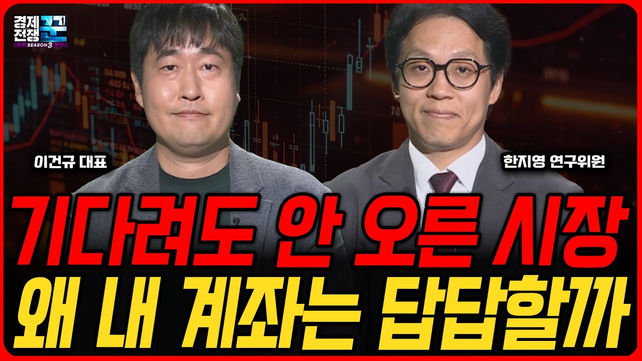 엔비디아 터졌다… 삼성전자·SK하이닉스 지금 따라가도 될까ㅣ이건규·한지영 ㅣ 경제전쟁꾼