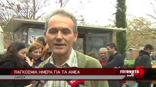 ΠΑΓΚΟΣΜΙΑ ΗΜΕΡΑ ΓΙΑ ΤΑ ΑΜΕΑ