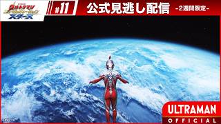 Download lagu ULTRAMAN NEW GENERATION STARS EP11 'The Star-Seeker Who Became the Light' -- [Multi Subs] mp3