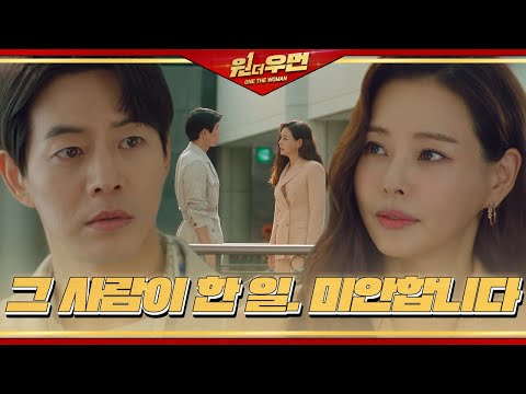 “미안해요” 이하늬, 정인기와의 관계 고백 후 이상윤에 사죄ㅣ원 더 우먼 (one the woman)ㅣSBS DRAMA thumnail