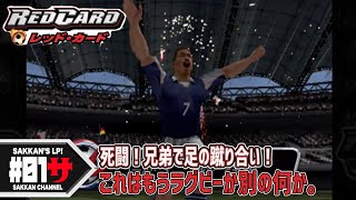 #01 兄弟で足を蹴ることが称賛されるサッカーゲームをプレイ「日本vsドイツと火星人vs謎の部族」