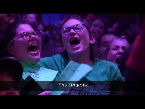 Kulanu B'Moshava 2018