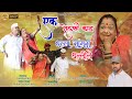 Ek Selfie Kadh Dhalla Sangas Dhallile एक सेल्फी काढ धल्ला सां�