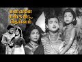 கணவனே கண்கண்ட தெய்வம் 1955 Kanavane Kankanda Deivam Tamil Full