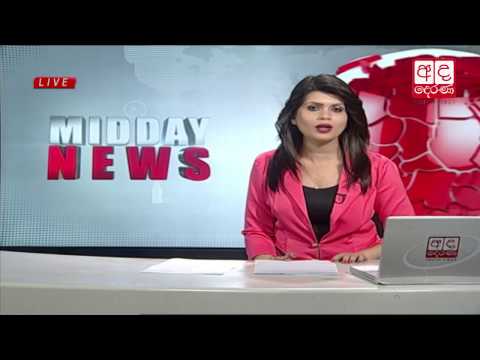 Ada Derana Lunch Time News Bulletin 12.30 pm - 2017.03.24