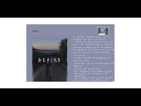 Αερικό - Μαρίνα Σπανού (Official Audio Release)