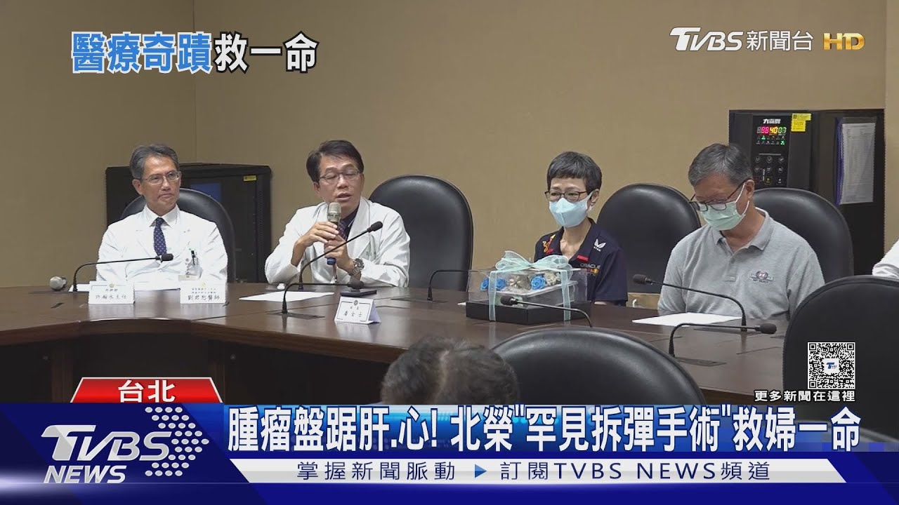 腫瘤盤踞肝心！　北榮「罕見拆彈手術」救婦一命