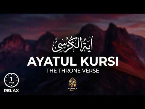 Ayatul Kursi for Deep Sleep 🌙 | Powerful Protection, Peace & Calm Mind | Quran for Sleep