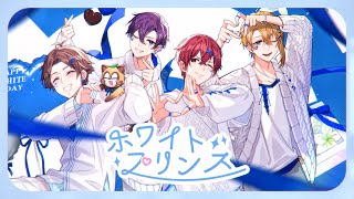 ホワイトプリンス/浦島坂田船