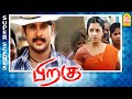 தம்பிக்கு எந்த ஊரு Piragu Full Movie Hamsavardhan Keerthi Chawla Vad