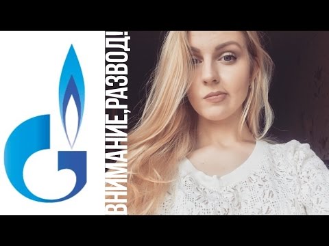 Внимание,РАЗВОД!Работа в "ГазПром" Ваша Саша♥