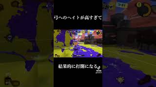 こんなロングブラスター味方に来たら嫌やなちゃんとスペシャル貯めて打開してくれ#スプラトゥーン3 #splatoon3 #スプラトゥーン3視聴者参加型 #ゲーム実況 #ロングブラスター #shorts