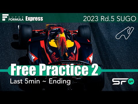 スーパーフォーミュラ2023 第5戦（スポーツランドSUGO）FP2ハイライト無料動画