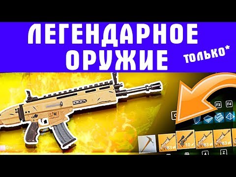 Fortnite - новый режим "Чистое золото"
