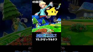 スマブラshort動画 俺がよく使うファイターで挑めば勝てないわけがない！45  #スマブラ以外の動画もあります