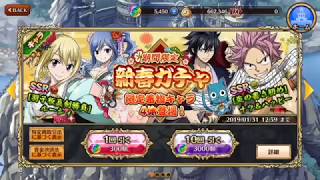 FAIRY TAIL DiceMagic 期間限定 新春ガチャ 10連 [フェアリーテイル ダイスマジック][ダイマジ][2019/01/17]