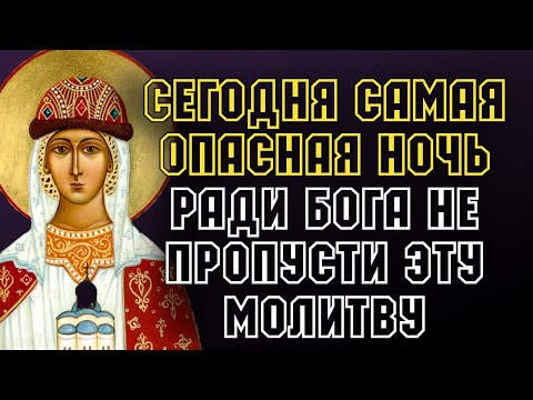 СЕГОДНЯ 19 СЕНТЯБРЯ САМАЯ ОПАСНАЯ НОЧЬ, УСПЕЙ ПРОЧЕСТЬ ЭТУ МОЛИТВУ! Вечерняя молитва Господу Богу
