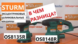 Sturm OS8135R - відео 1