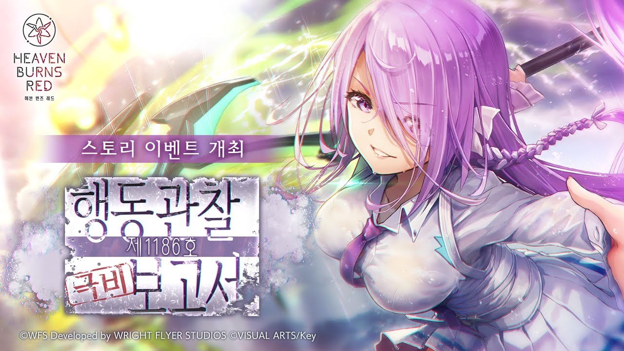 스토리 이벤트 '행동 관찰 보고서 제1186호' 프로모션 무비