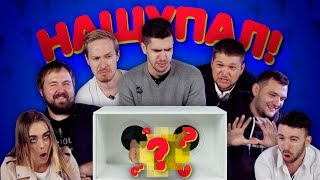 КАЖЕТСЯ, НАЩУПАЛ #5: Wylsacom, Давыдов, Усачев, Юджин Сагаз, Приятный Ильдар, Кузьма, Маха Горячёва