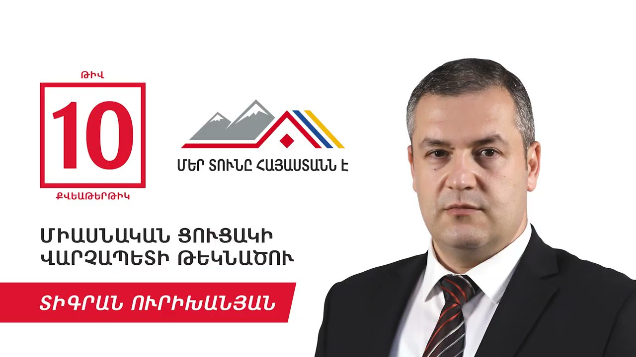 «Մեր տունը Հայաստանն է» միասնական ցուցակը հրապարակել է իր նախընտրական տեսահոլովակը