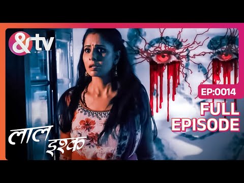 क्या है Vidya के नए घर का राज़? | Laal Ishq | Full Ep14 | And TV @andtvchannel