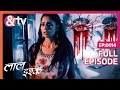 क्या है Vidya के नए घर का राज़ Laal Ishq Full Ep14 And TV Andtvc