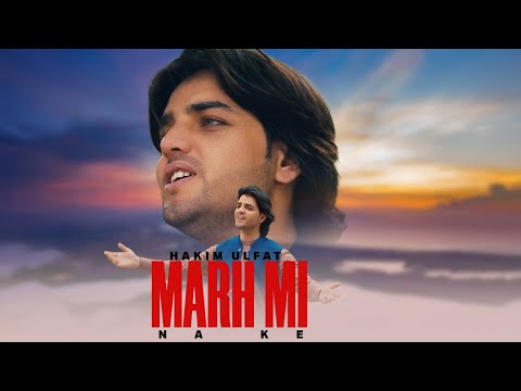 Marh Mi Na Ke | Pashto New Song 2025 | Hakim Ulfat | 4k Video | Afghan | Pashto Song 205