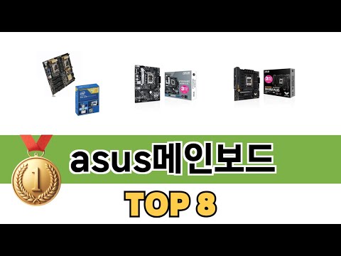 요즘 가장 인기있는 asus메인보드 TOP 8 쇼핑정보