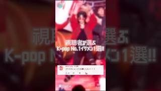 【最新】視聴者が選ぶK-pop界イケメンNo1!! #straykids #hyunjin #ヒョンジン #황현진 #イケメン #kpopshorts #スキズ #shorts