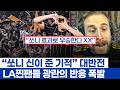 The Son Heung Min Effect A Team Worst In The World Suddenly Aspiring To Win LAFC Fans Crazy R