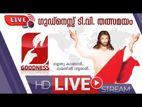ഗുഡ്നെസ്സ് ടി.വി തത്സമയം|GOODNESS TELEVISION LIVE STREAM|HOLY MASS|ADORATION| JAPAMALA | GOODNESS TV