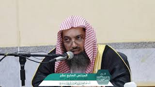 صورة شـرح الفتيا الحموية المجلس (17) I أ.د. صالح سندي.